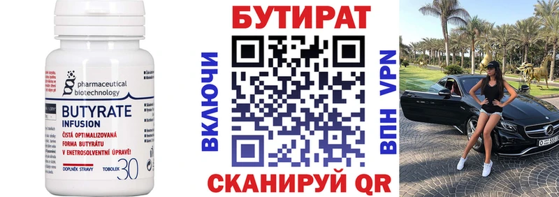 БУТИРАТ вода  Нижняя Тура 