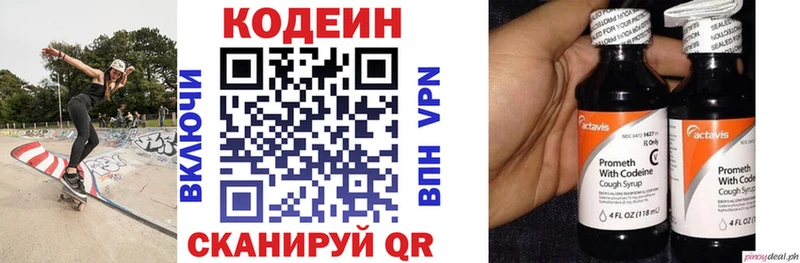 купить   Нижняя Тура  Codein напиток Lean (лин) 